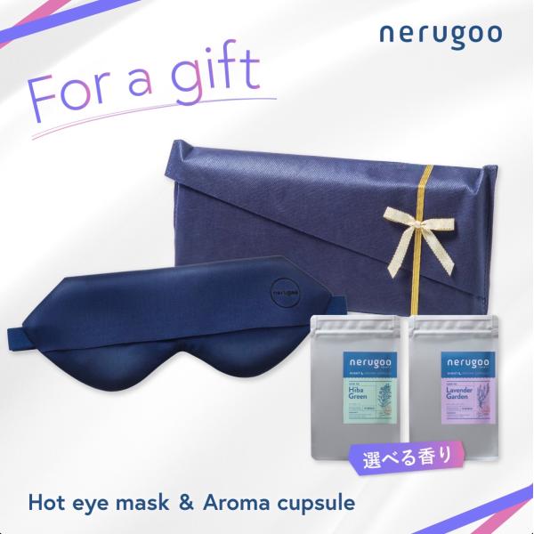 nerugoo ネルグー ホットアイマスク アロマ ギフトセット ラッピング袋付き 専用カプセル 香り 温熱 洗える カバー 充電式 プレゼント 母の日 誕生日