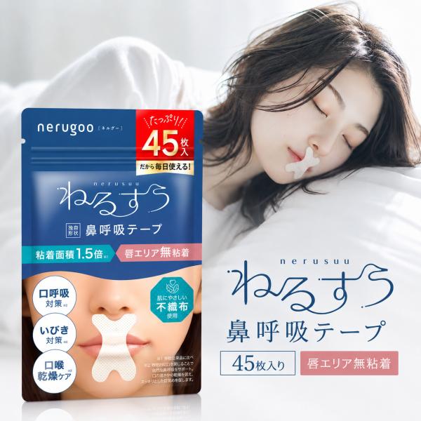 nerugoo ネルグー マウステープ 口閉じテープ 鼻呼吸テープ 鼻呼吸 テープ 45枚入 低刺激 敏感肌 快眠 安眠 グッズ いびき対策 乾燥対策 プレゼント 超PayPay祭