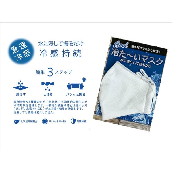 送料無料 接触冷感マスク【1枚】夏用  ひんやり 白色 冷た〜いマスク フリーサイズ 男女兼用　個包装 洗濯可 繰返し使用可　代引不可