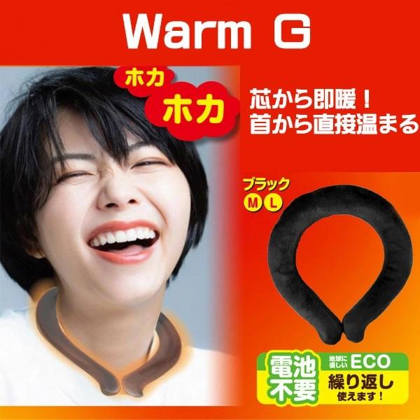 首元あったか ウォームG WarmG芯から即暖！首から直接温まる！パキッと押すだけ瞬時に暖まる！約５０℃ほかほか！電池不要で繰り返し使えます。再利用可能！材質：TPU（表面）、酢酸ナトリウム水溶液（内部）カラー：ブラック/ワインレッド/グレ...
