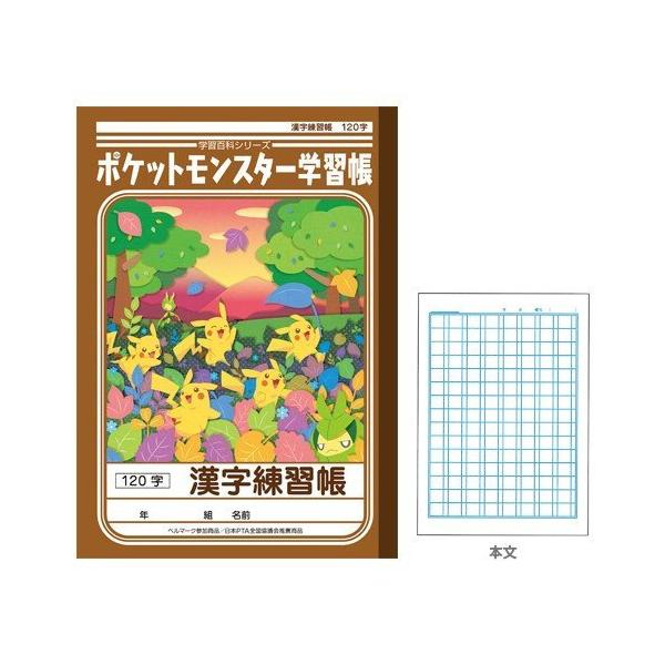 ポケモンノート ポケットモンスター学習帳 かんじれんしゅう 84字 十字リーダー