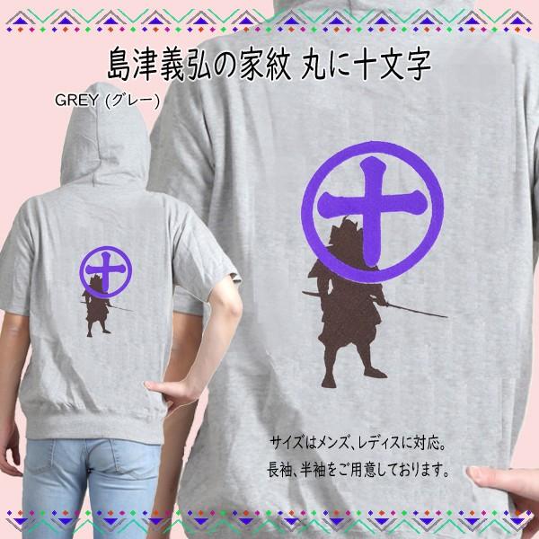 島津義弘の家紋 丸に十文字 刺繍パーカー 半袖 メンズ レディス 0285dhur 様様三昧 通販 Yahoo ショッピング