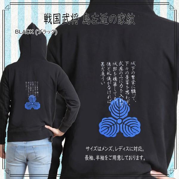 戦国武将 島左近の家紋 刺繍パーカー 長袖 メンズ レディス 0308dnur 様様三昧 通販 Yahoo ショッピング