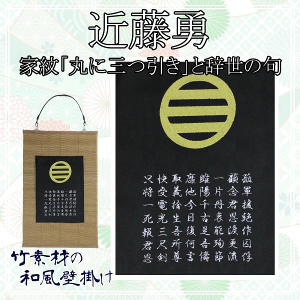 幕末 新選組 局中法度 近藤勇 土方歳三 家紋 辞世の句 刺繍 和風 壁掛け 壁飾り 掛け軸 タペストリー グッズ Buyee Buyee Japanese Proxy Service Buy From Japan Bot Online