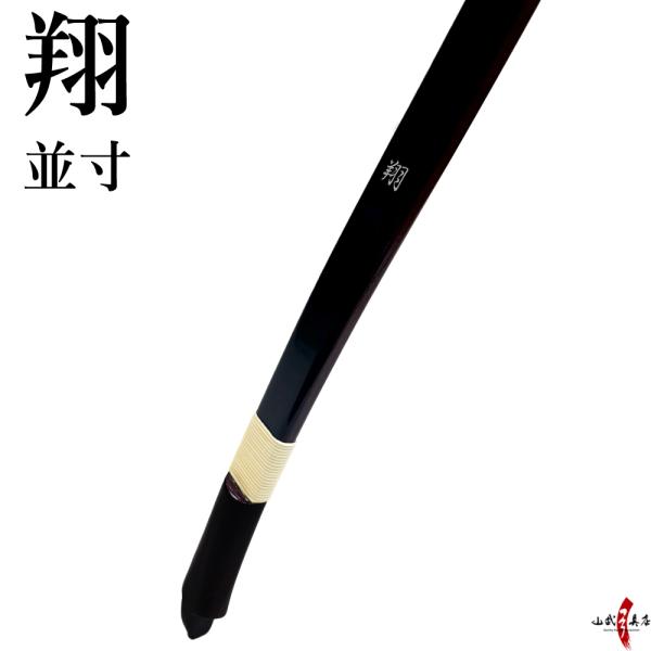 代金引換で送料無料 翔並寸弓道弓商品番号a 005 弓具海外発送山武弓具店 Buyee Buyee 提供一站式最全面最專業現地yahoo Japan拍賣代bid代拍代購服務