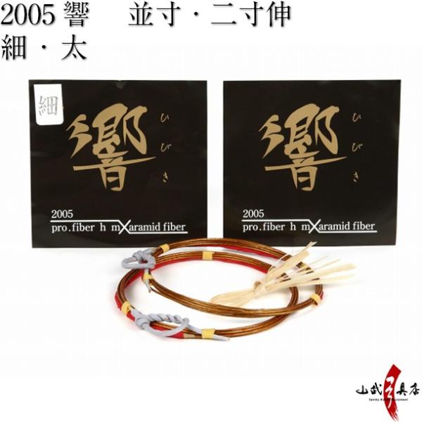 合成弦 2005響 ２本入り