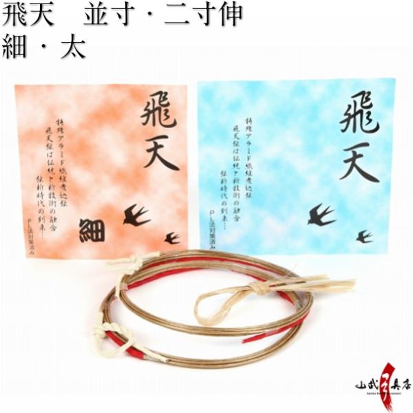 合成弦 飛天 ２本入り
