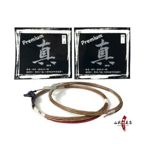 真 Premiun プレミアム 1本入り 並寸・二寸伸 弓道 弓具 弦 弓道 真 Premiun プレミアム 1本入り 並寸・二寸伸 弓道 弓具 弦 弓道