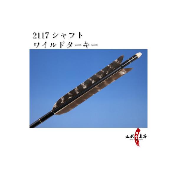 別注 弓道 矢 D 987 ワイルドターキー 2117シャフト 6本組 弓道用ジュラ矢 Rcp セール30 Off Umuzworld Com