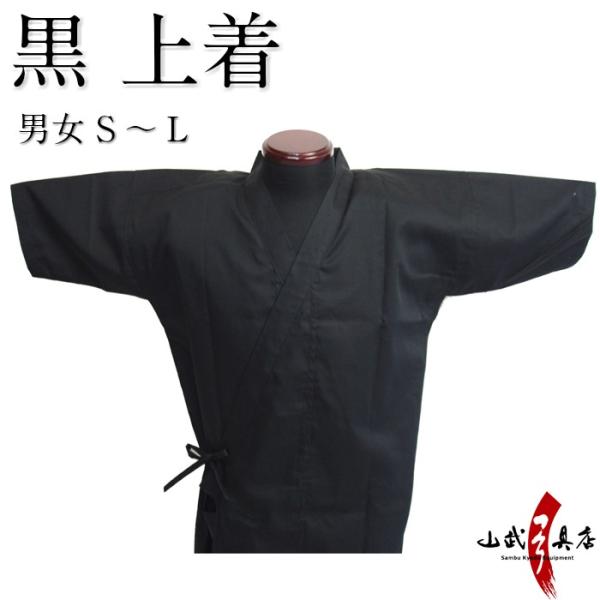 上着 黒 ｓ ｌ 弓道 弓具 弓道着 H 011 Www Fcs Uto Edu Bo Index Php