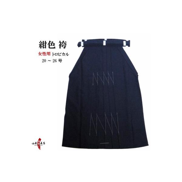 紺袴トロピカル女子用 26号弓道弓具弓道着h 070 Buyee 日本代购平台 产品购物网站大全 Buyee一站式代购bot Online