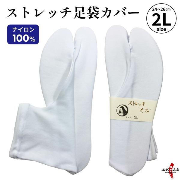 こはぜが無く、ストレッチ性のため履きやすいです。サイズ：2L（24.0〜26.0cm）