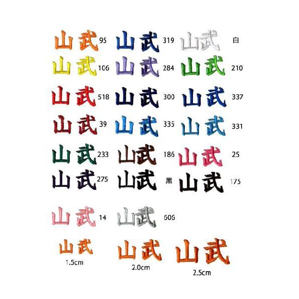 ネーム刺繍 弓道 弓具 弓道着 H-092 : 弓道具の専門店 山武弓具