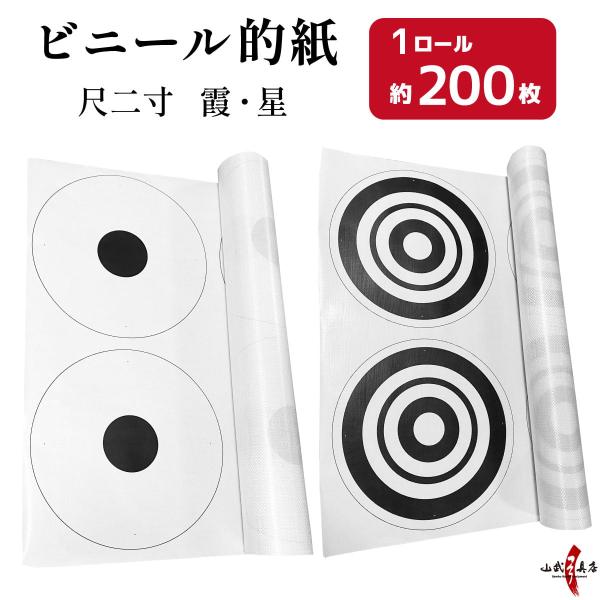 ●● ＜＜ビニール＞＞ビニール的紙　尺二寸　【I-010】 ●●【サイズ】尺二寸　 【素材】ビニール 200枚 1ロールでの販売です。霞と星がございます。【大きさ】尺二寸【素材】ビニール製