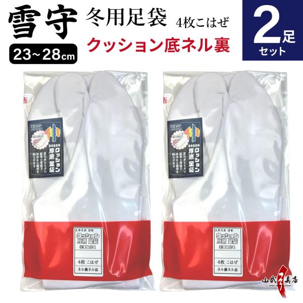 ※こちらの商品は同サイズ２足セットです。表地素材が新しくなって新登場！ネル裏が足先の冷えを穏やかに和らげ、長時間の立ち座りでも温もりを保ちやすい。クッション底が床から伝わる底冷えをやわらげ、安定した踏み心地を支える。4枚コハゼが足首に端正に...