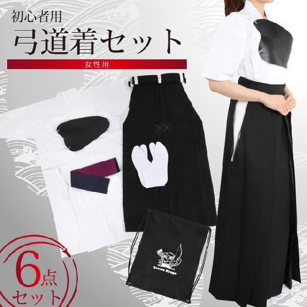 akp  弓道着 袴 女子 お得な6点セット】 女性用 弓道着 6点 セット 上着 テトロン混上