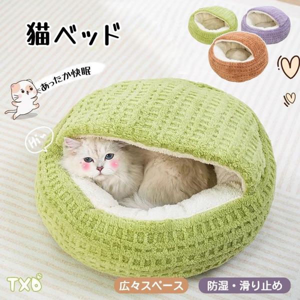 ペット用品 猫ベッド キャットベッド 猫ハウス キャットハウス ペット用寝袋 高反発 型崩れしにくい あたたかい 半閉鎖 ふんわり 滑り止め#6h