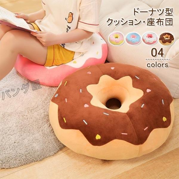 クッション カラフル リアル ドーナツ型 ぬいぐるみ 可愛いドーナツ クッション 穴あきクッション くつろぎ 座布団 抱き枕 休息 寝具 お洒落#p1