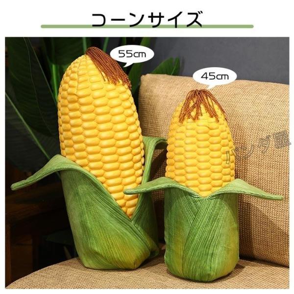 ぬいぐるみ トウモロコシ 野菜 リアルクッション 抱き枕 食店飾り おもしろ雑貨 昼寝枕 インテリア 誕生日ギフト 45cmコーン