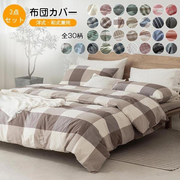 布団カバー3点セット シングル 150*200cm 掛け布団カバー ボックスシーツ ベットシーツ 枕カバー 和洋兼用 寝具カバー