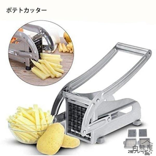 フライドポテトカッター ポテトカッター 手動式 省力化ロングハンドル 食品級ステンレス製 卓上型 家庭用 業務用 ポテトカッター スライスカッター