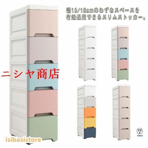 スリム ストッカー 幅15cm 幅18cm 選択可 隙間収納 ストレージ 洗面所 収納 引き出し キッチン 収納ラック サニタリー 空?活用 模様替え 整理