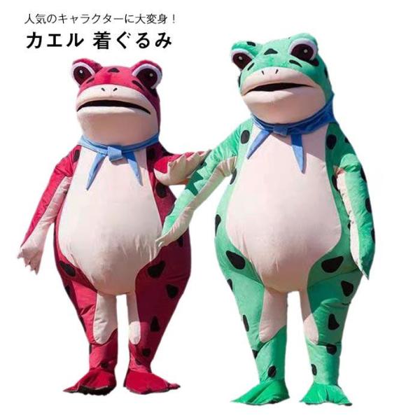 着ぐるみ 蛙 カエル 動物 ぬいぐるみ コスプレ衣装 衣装 仮装 変装 コスチューム cosplay キャラクター 大人用 きぐるみ グリーン レッド ハロウィーン 文化祭