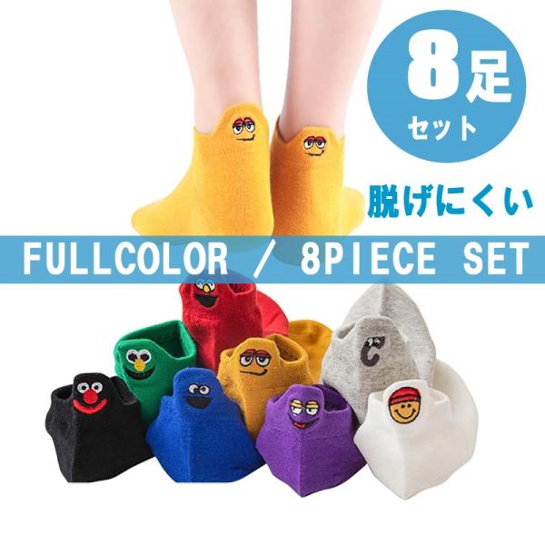 ソックス レディース　アンクルソックス クルーソックス  くるぶしソック 蒸れない 脱げにくい 男女兼用 抗菌防臭 薄手 春夏用 22cm-25cm 8足セット