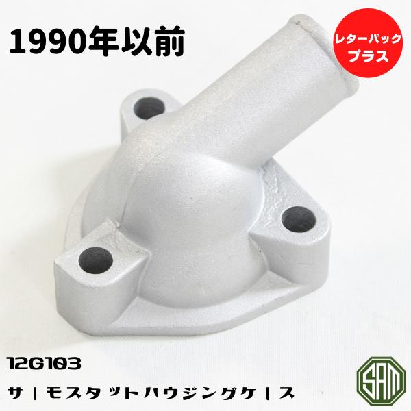 ミニ　サーモハウジング　初期型　BMC ミニ サーモハウジング 初期型 BMC サーモスタット ハウジング