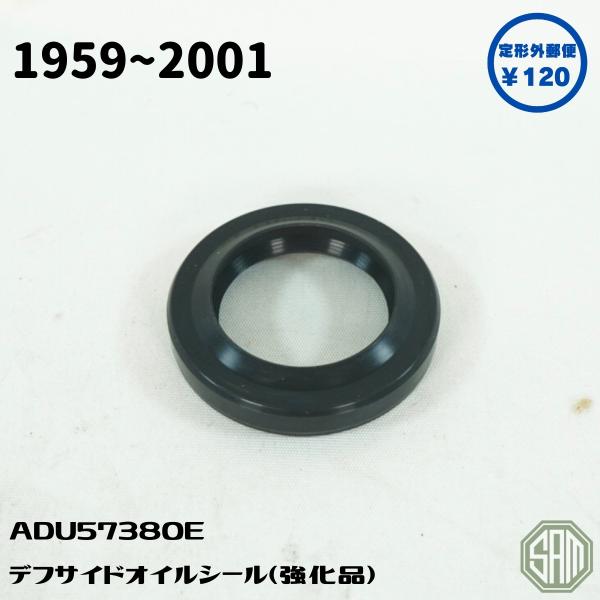 ローバーミニ　高級タイプ　1個　デフオイルシール　OEスペック　ADU5738OE　新品