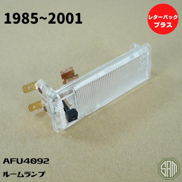 ローバーミニ 1985年以降用 ルームランプ AFU4092 新品 : SAMIMPORT