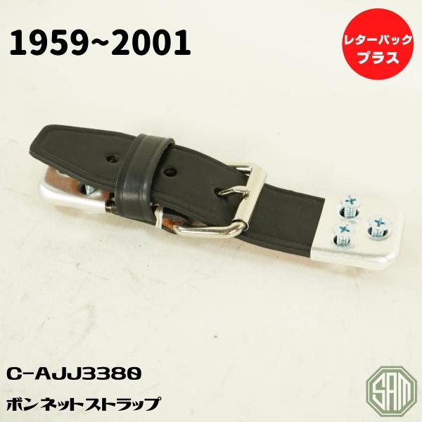 ローバーミニ ボンネット ストラップ ワークスタイプ 黒 C-AJJ3380