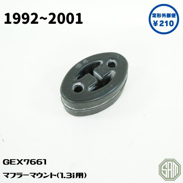 ローバーミニ マフラーマウント 吊りゴム GEX7661 : SAMIMPORT - 通販