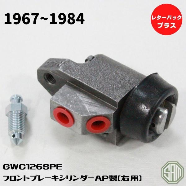 ローバーミニ AP製 フロント ブレーキシリンダー 右用 GWC126SPE 新品
