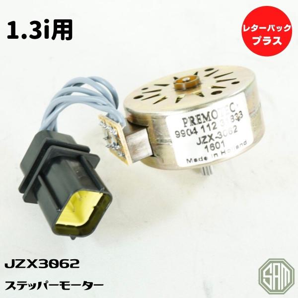 新品未使用品　ローバーミニ　ステッパーモーター ローバーミニ ステッパーモーター 1.3i用 SPI JZX3062 新品