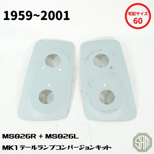 ローバーミニ MK1 テールランプ コンバージョン プレートキット MCR12