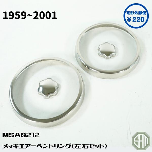 ローバー ミニ エアベント＆リング ペア samimport92_msa0212