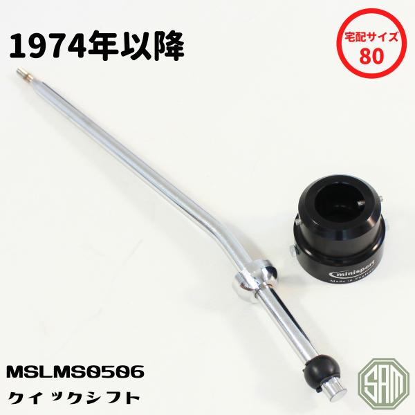 ローバーミニ クイックシフト 1974年以降 MSLMS0506 : SAMIMPORT