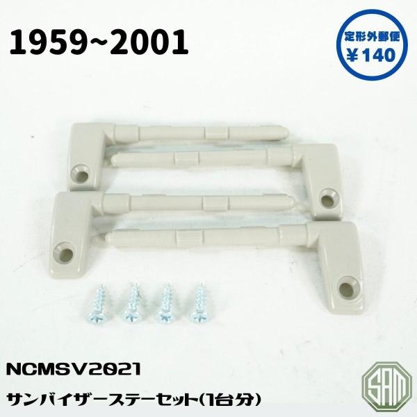 ローバーミニ サンバイザー 左右セット ステー付き グレー 純正タイプ 新品