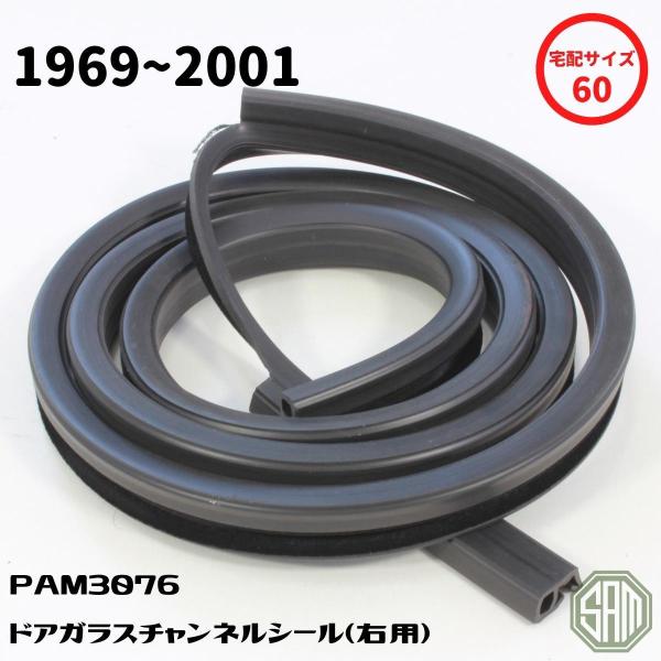 ローバーミニ ドアガラス チャンネルシール 右用 PAM3076 : SAMIMPORT 