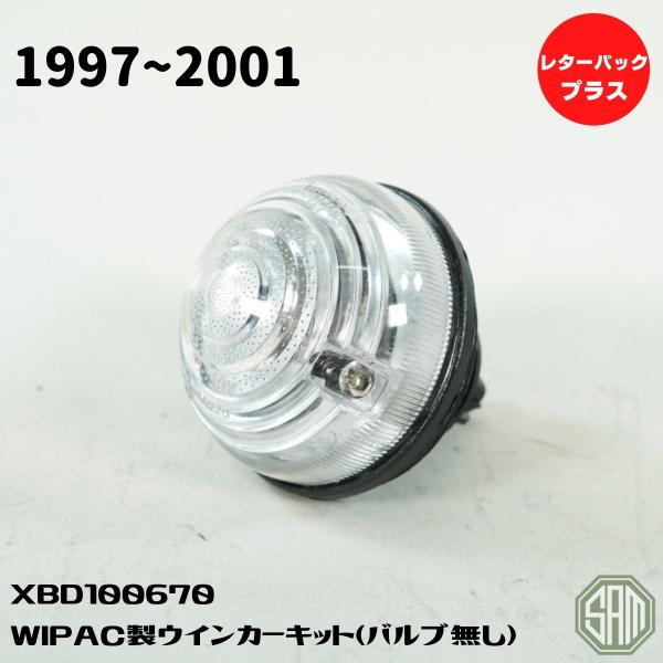 ローバーミニ フロント ウィンカーランプ ホワイト WIPAC 97〜 バルブ