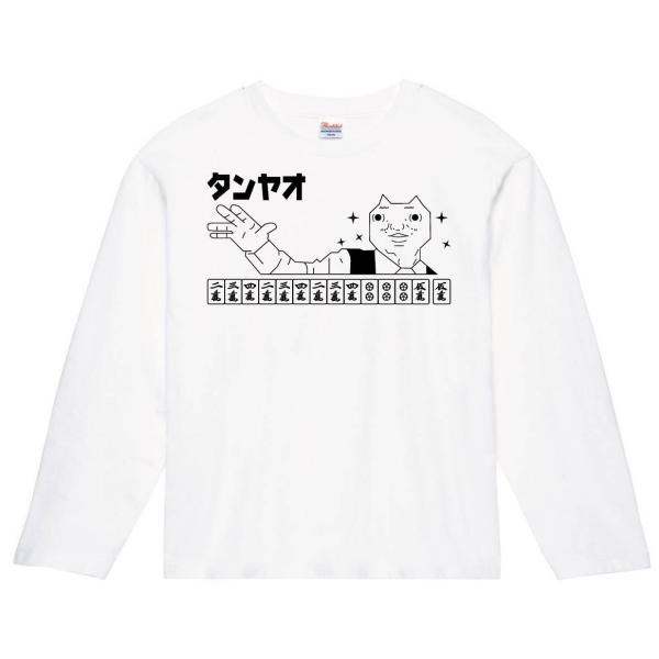 ダディクール 麻雀 タンヤオ 長袖tシャツ Buyee Buyee 日本の通販商品 オークションの代理入札 代理購入