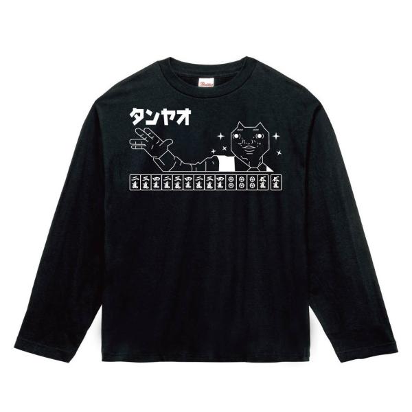 ダディクール 麻雀 タンヤオ 長袖tシャツ Buyee Buyee 日本の通販商品 オークションの代理入札 代理購入