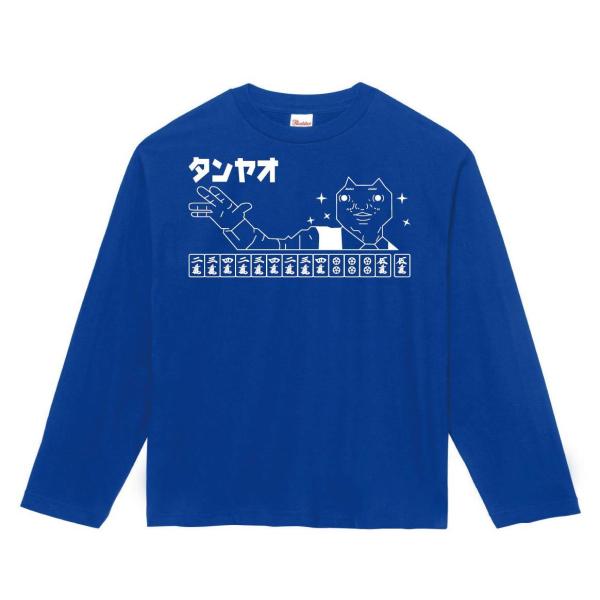 ダディクール 麻雀 タンヤオ 長袖tシャツ Buyee Buyee 日本の通販商品 オークションの代理入札 代理購入