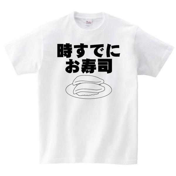 時すでにお寿司 半袖tシャツ Buyee Buyee 日本の通販商品 オークションの代理入札 代理購入