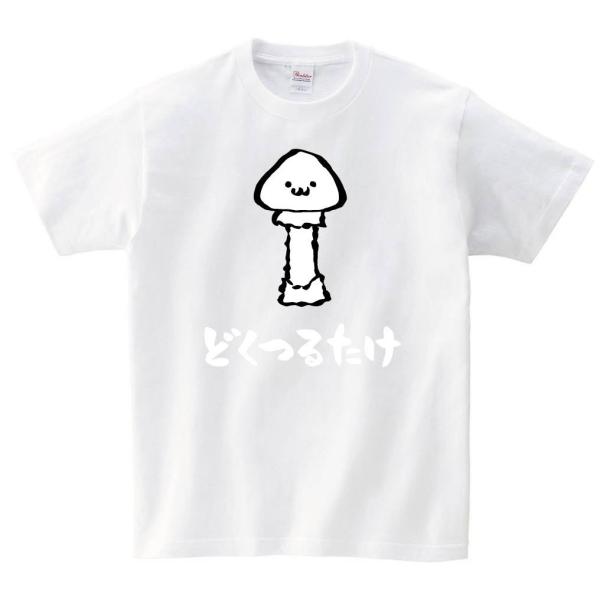 どくつるたけ ドクツルタケ 毒鶴茸 きのこ 茸 筆絵 イラスト カラー 半袖tシャツ Ci177ht サモエスキー 通販 Yahoo ショッピング
