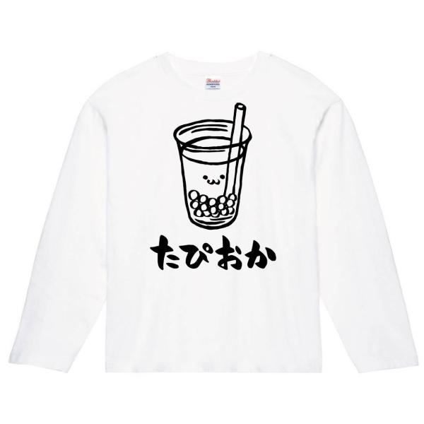 たぴおか タピオカ ミルクティー スイーツ 飲み物 筆絵 イラスト 長袖tシャツ Ti062nt サモエスキー 通販 Yahoo ショッピング