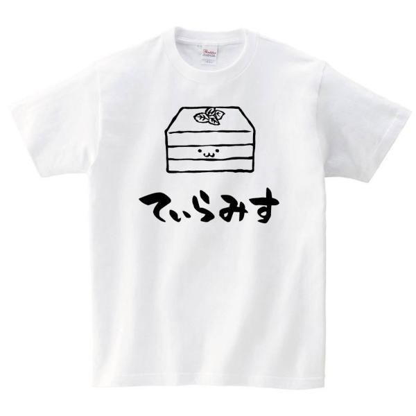 てぃらみす ティラミス スイーツ 食べ物 筆絵 イラスト 半袖tシャツ Ti137ht サモエスキー 通販 Yahoo ショッピング