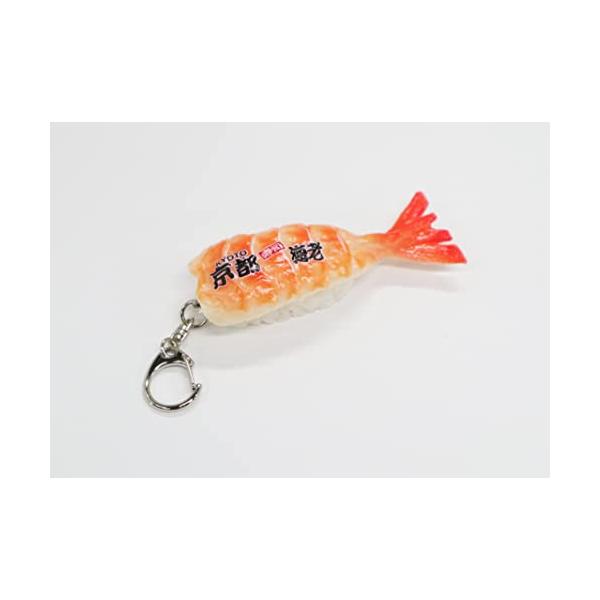 食品サンプル 寿司 キーホルダー 京都 (海老)