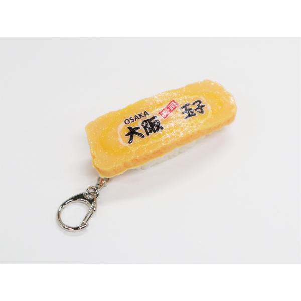 食品サンプル 寿司 キーホルダー 大阪 (玉子)